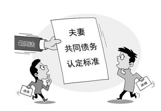 2018年夫妻间债务划分