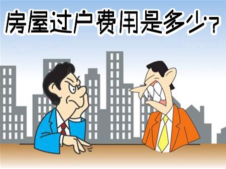 卖房后不过户拒绝执行判决获刑一年半 2018年房产过户要交什么税