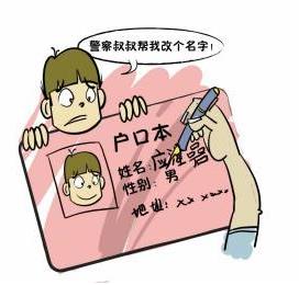 女儿名字不够女性法院下令父母改名 改名字需要什么手续2018