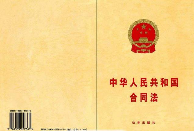 2018最新合同法全文(国家最新版本)