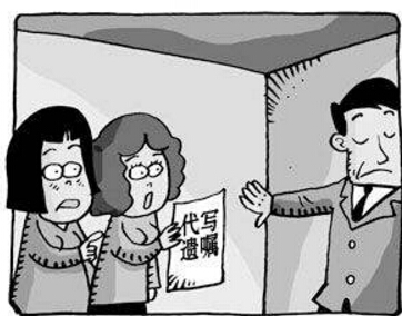 2018年代书遗嘱的常见问题