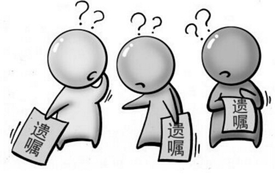 2018年代书遗嘱无效的三种情况