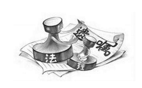 2018年代书遗嘱无效的三种情况