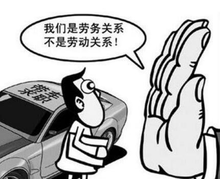 一个案例教你区分劳动关系与劳务关系