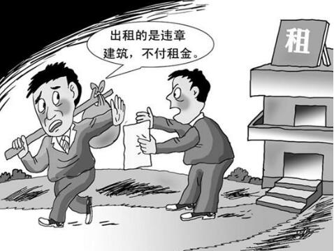 租到违章房屋怎么办!要小心哪些法律问题？