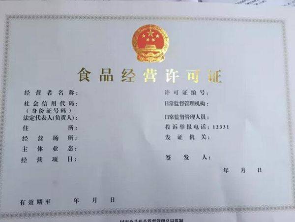 最新食品经营许可管理办法全文规定