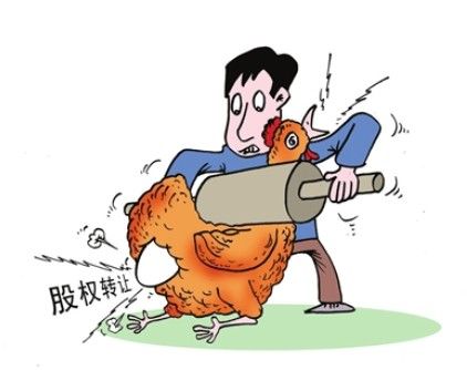 2018股权出资登记管理办法