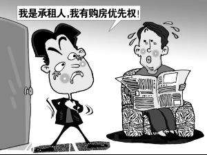 租房人的优先购买权的怎么回事？