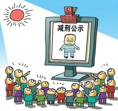 三鹿前董事长获减刑符合什么条件可以减刑？