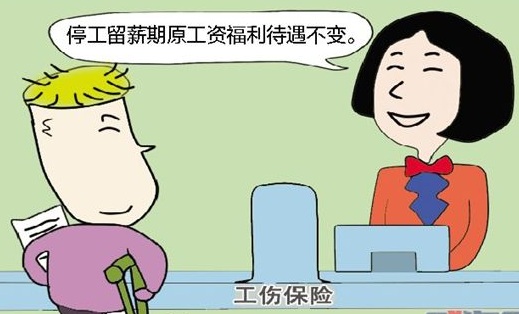 2018年职工因工受伤，在接受医疗期间工资照发吗?