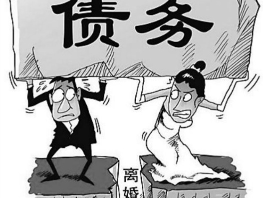 2018年离婚了债务怎么办?老公欠债老婆要还吗?