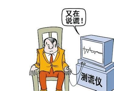 民事诉讼能申请测谎仪检测吗？测试结论能当证据使用吗？