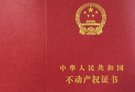 2018不动产登记暂行条例【最新版本】 