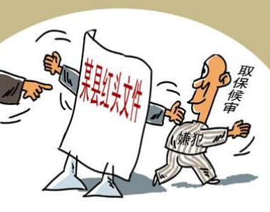 2018年有前科能取保候审吗？取保候审后会留案底吗？