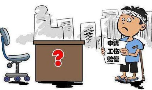 2018年如何要求工伤赔偿?要求工伤赔偿需要收集哪些证据?