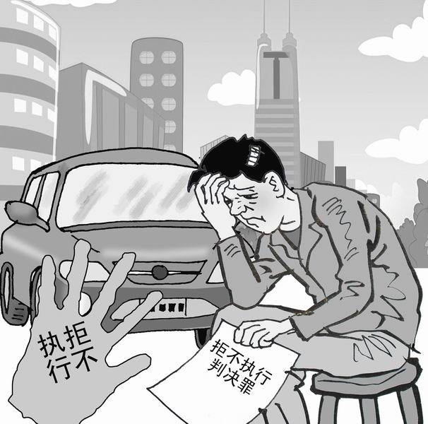 2018年如何认定拒不执行判决、裁定罪？立案标准是什么？