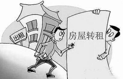 2018年转租合同要注意哪些法律问题？房屋转租协议怎么写？