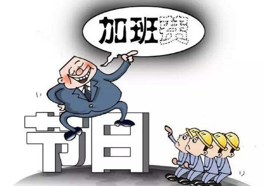 2018年国庆加班工资如何计算?加班如何保留证据?