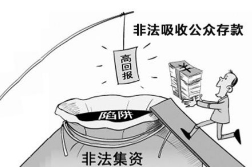 2018年非法吸收公众存款罪立案标准是什么?犯此罪如何判刑？