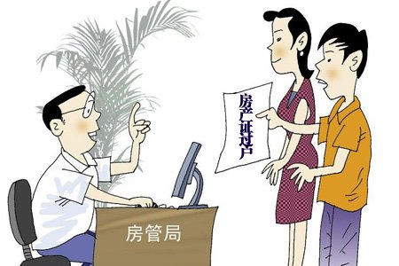 2018年房产过户需要什么手续？需要注意什么？