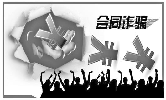 2018年合同诈骗罪最常见的作案手段是什么？立案标准和量刑标准呢？