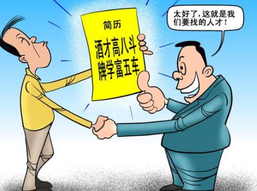 2018年使用假学历去应聘有什么法律后果?会被追究责任吗