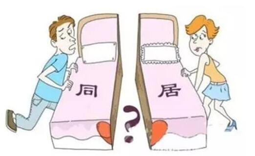 2018年同居关系怎么解除?同居关系解除的方式有哪些?