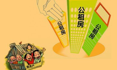 2018年公租房的申请流程是如何规定的？申请条件和政策规定是什么？