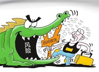 2018年民间借贷的风险有哪些？注意事项有什么？