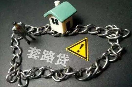 陷入套路贷应如何挽回损失？律师出招!