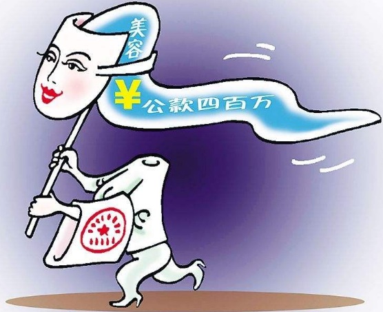 公款整容女校长受审 2018年职务侵占罪最多可以判几年?