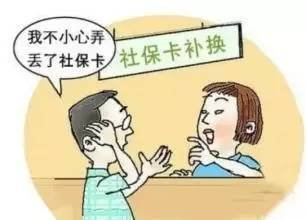2018年如何申请办理社保卡？社保卡丢了怎么办？
