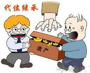 2018年哪些人可以代位继承？适用代位继承的条件有哪些？