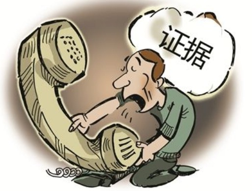 录音证据怎样获取才合法有效?录音证据的合法性怎样认定?