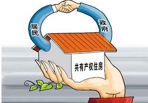 2018年如何认定共有产权房？如何办理共有产权房过户手续？