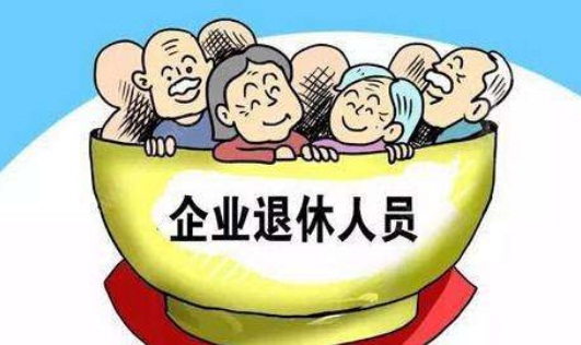 2018退休工资怎么计算?退休工龄工资标准是什么?