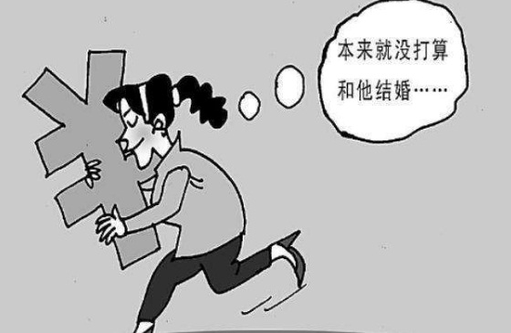 2018年被骗婚怎么要回彩礼钱?被骗婚如何起诉?