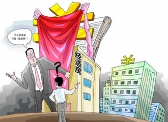2019年经济适用房可以买卖吗？买卖经济适用房要交的费用有哪些？