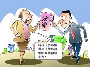 2019年哪些情形可以要求精神损害赔偿？精神损害赔偿标准是什么？