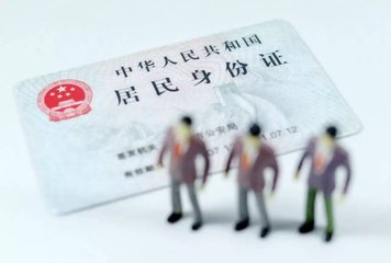 2019年异地办理身份证要知道什么？身份证异地受理收费标准是多少？