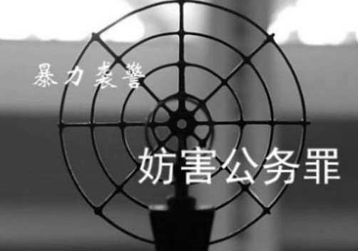 妨害公务的行为有哪些?2019年妨碍公务罪一般怎么判刑?