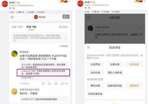 网友公然辱骂氢弹之父 网上辱骂他人会构成什么罪?
