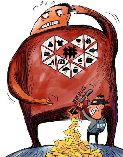 拼多多BUG创造千万损失 消费者薅到的羊毛该退吗?