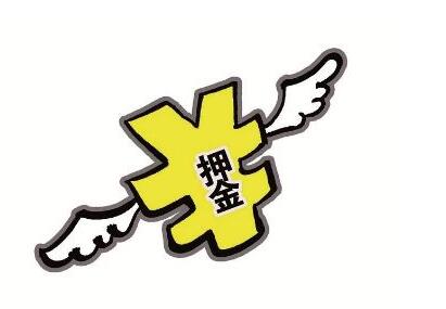 交易不掉坑里 定金、订金、押金、违约金、保证金这五金要搞清!!!