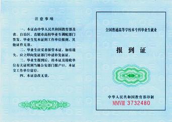 2019年报到证有什么用？报到证丢了怎么办？