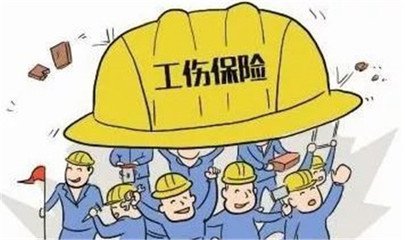 2019年单位如何给员工买工伤保险？工伤保险怎么报？