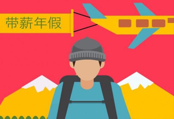 带薪年假的计算方法是什么?法律法规是如何规定年假的?