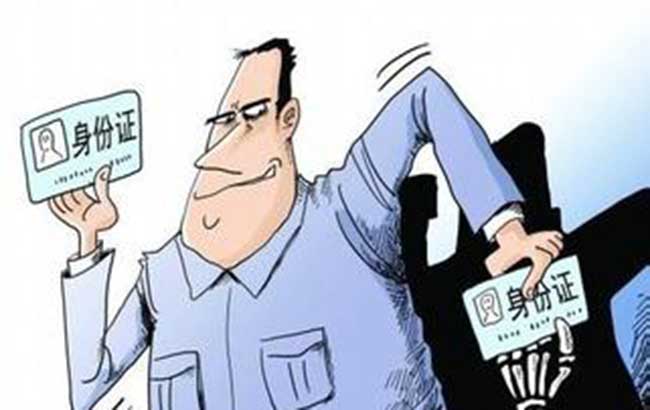 2019年老赖捡逃犯身份证坐火车 冒用他人身份证该如何处罚？