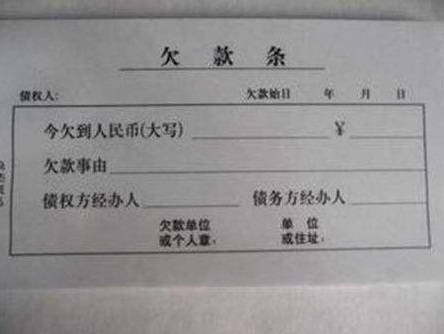欠条与借条在法律上有什么区别?分别怎么写?