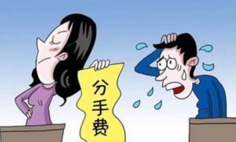 2019年情侣分手要付分手费吗？情侣分手后写下的分手费欠条有效吗？